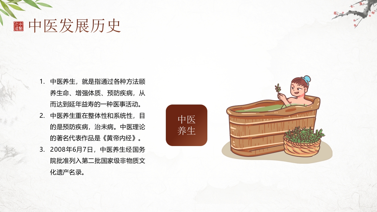 中医养生介绍PPT课件13