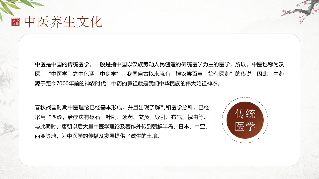 中医养生介绍PPT课件22