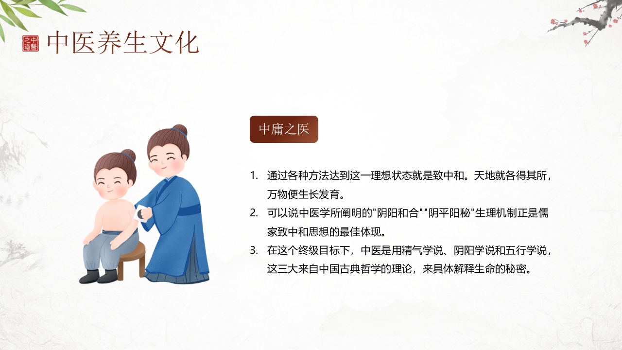 中医养生介绍PPT课件25