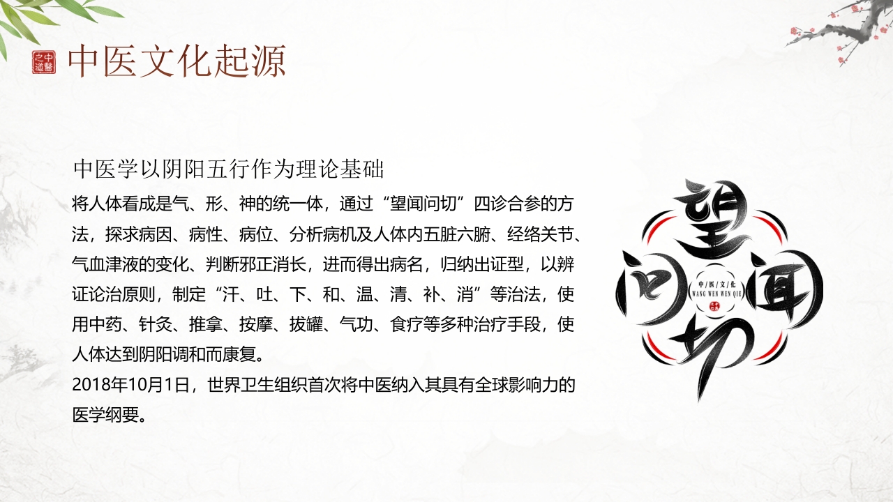 中医养生介绍PPT课件4