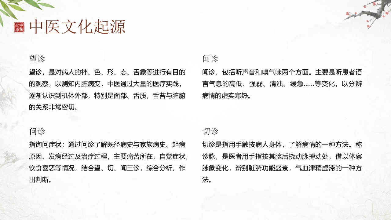 中医养生介绍PPT课件5