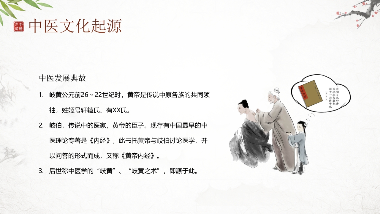 中医养生介绍PPT课件6