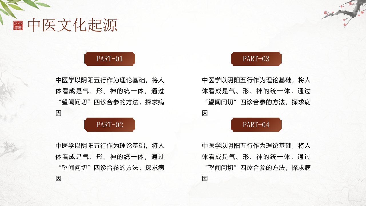 中医养生介绍PPT课件8