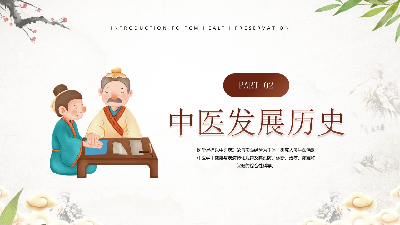 中医养生介绍PPT课件9
