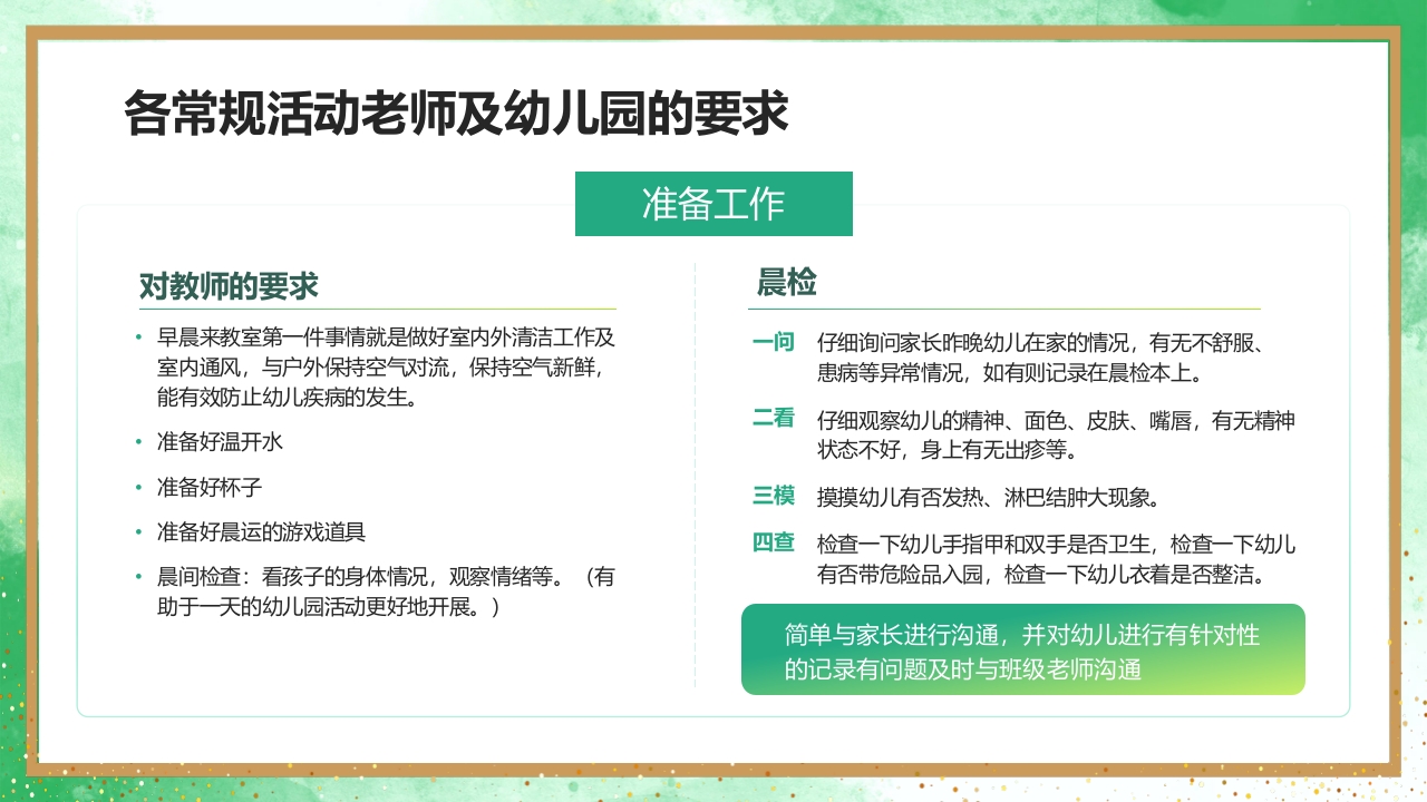 幼儿园教师一日活动常规教学培训PPT课件11