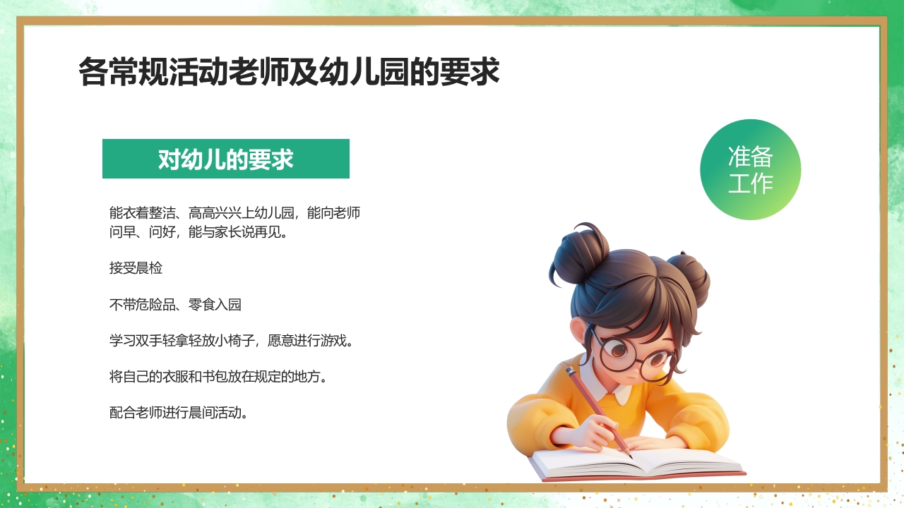 幼儿园教师一日活动常规教学培训PPT课件12
