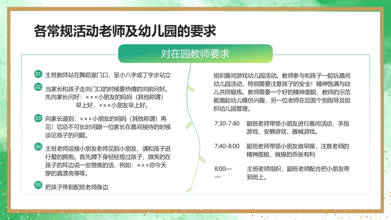 幼儿园教师一日活动常规教学培训PPT课件13