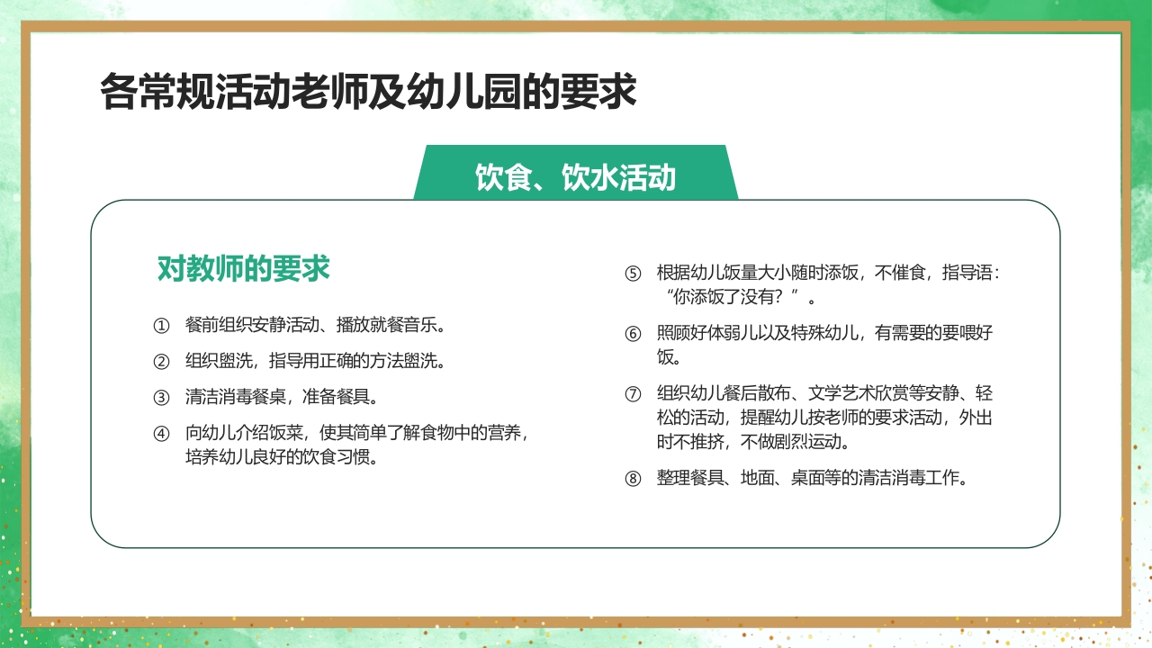 幼儿园教师一日活动常规教学培训PPT课件16