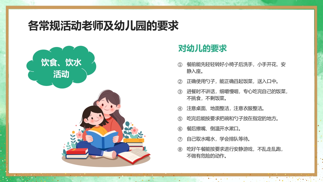 幼儿园教师一日活动常规教学培训PPT课件17