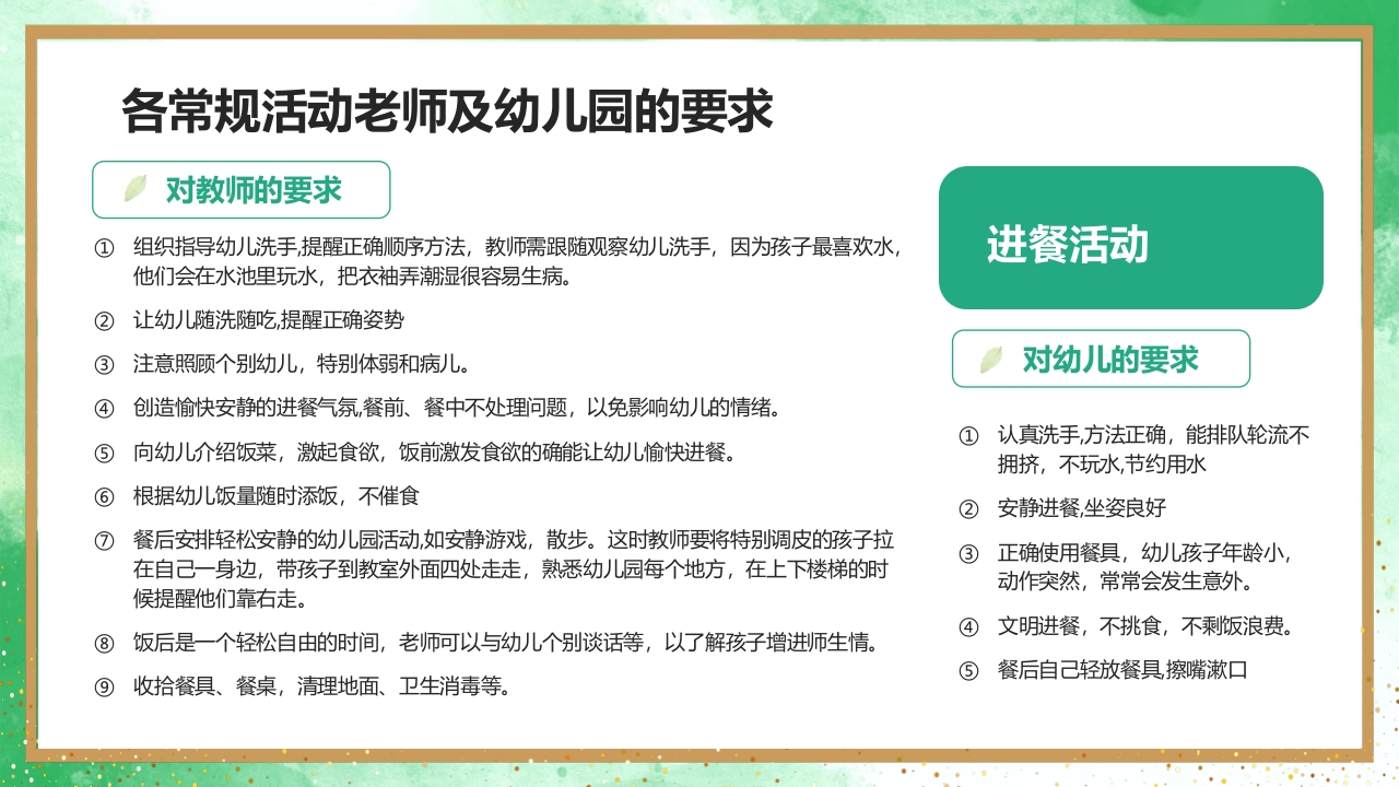 幼儿园教师一日活动常规教学培训PPT课件18