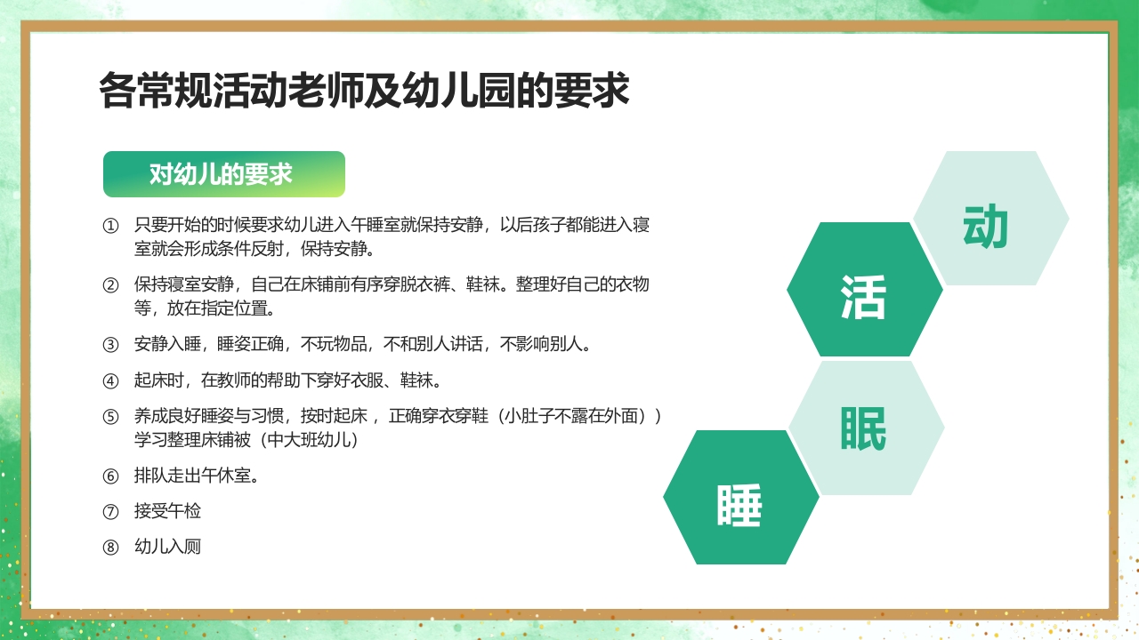 幼儿园教师一日活动常规教学培训PPT课件20