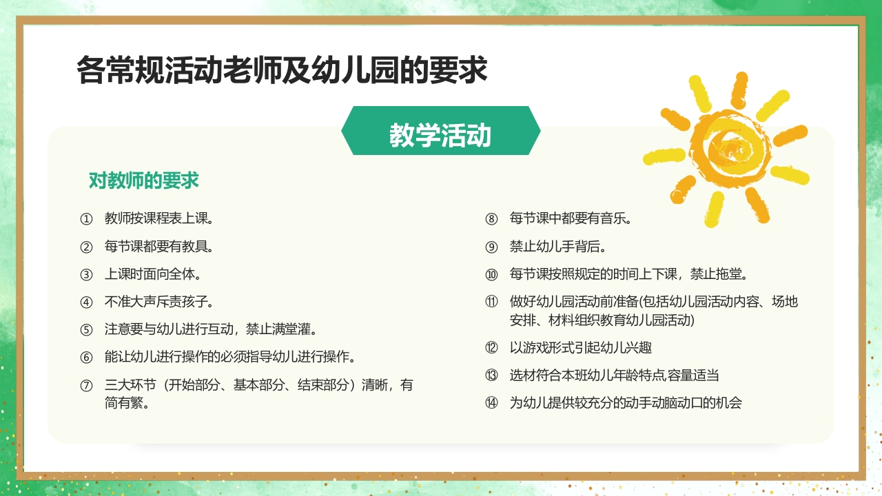 幼儿园教师一日活动常规教学培训PPT课件21