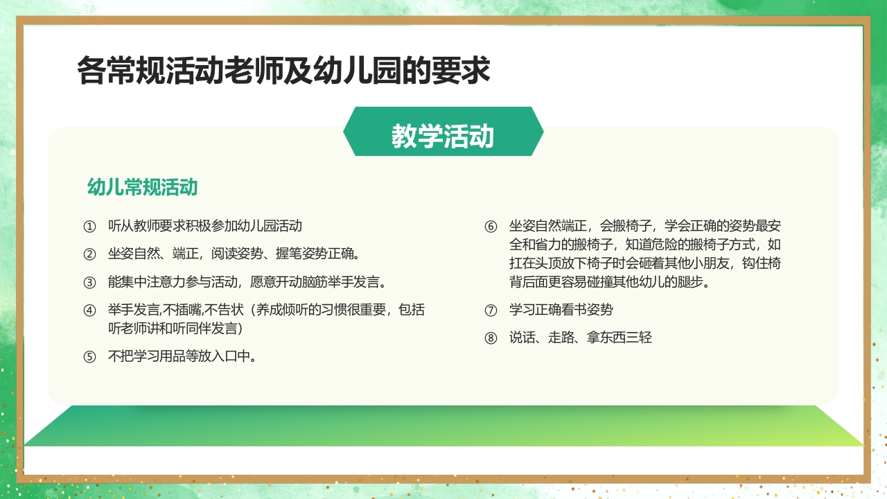 幼儿园教师一日活动常规教学培训PPT课件22