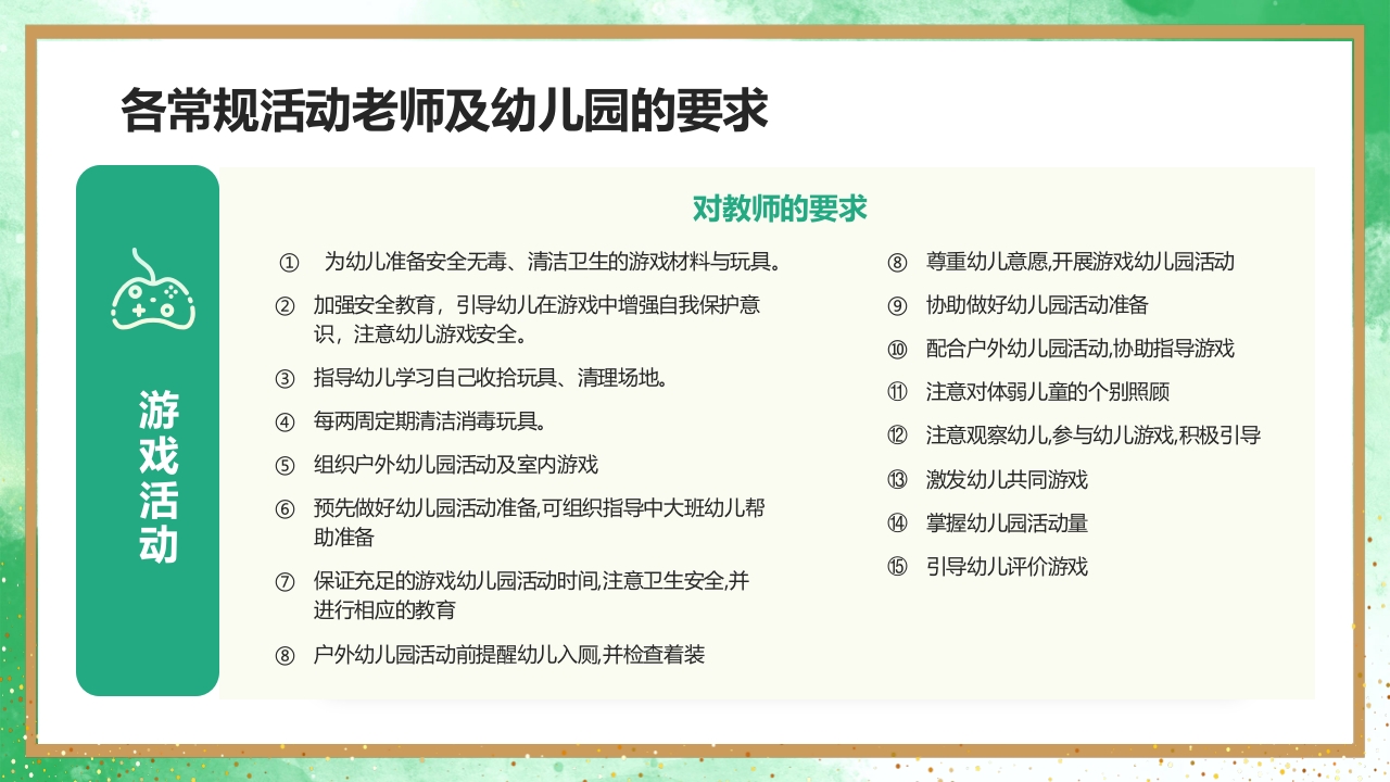 幼儿园教师一日活动常规教学培训PPT课件23