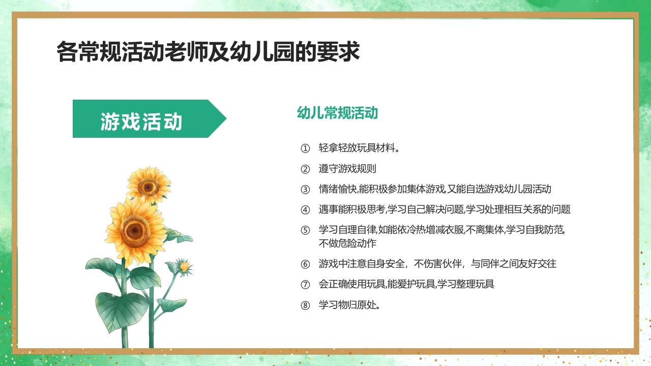 幼儿园教师一日活动常规教学培训PPT课件24