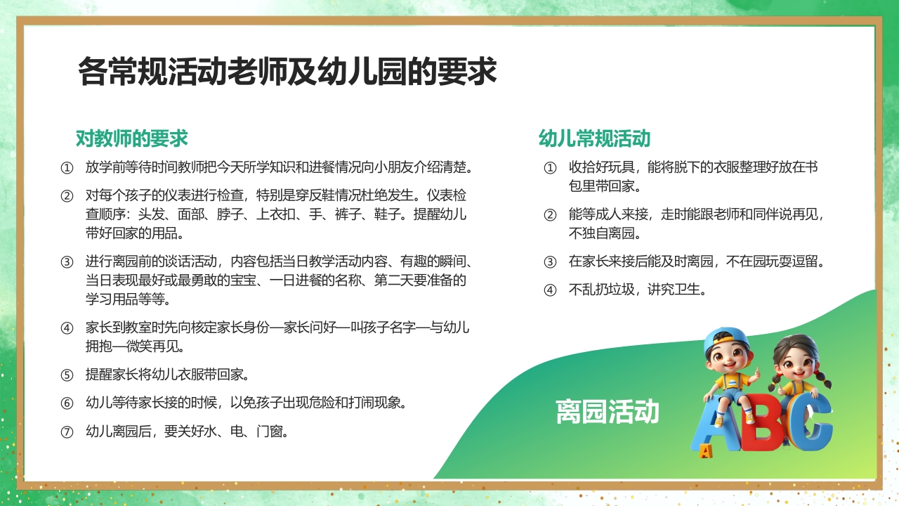 幼儿园教师一日活动常规教学培训PPT课件26