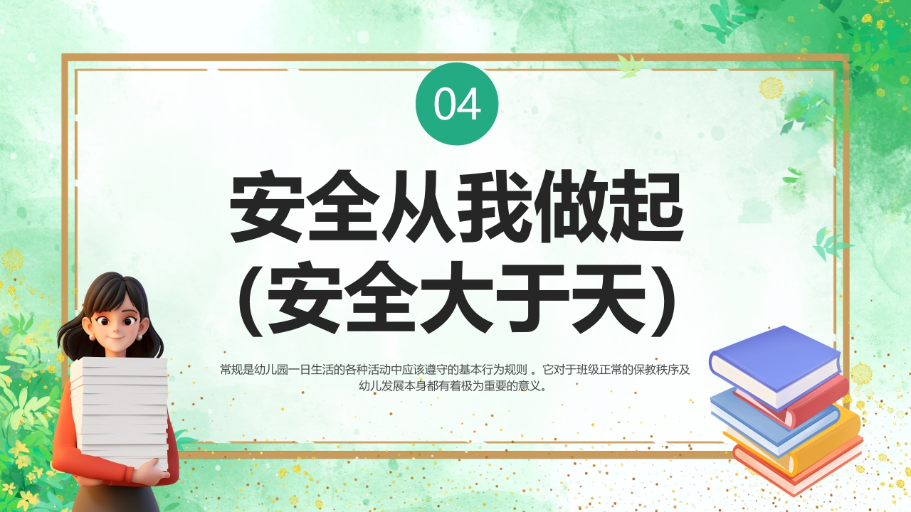 幼儿园教师一日活动常规教学培训PPT课件27