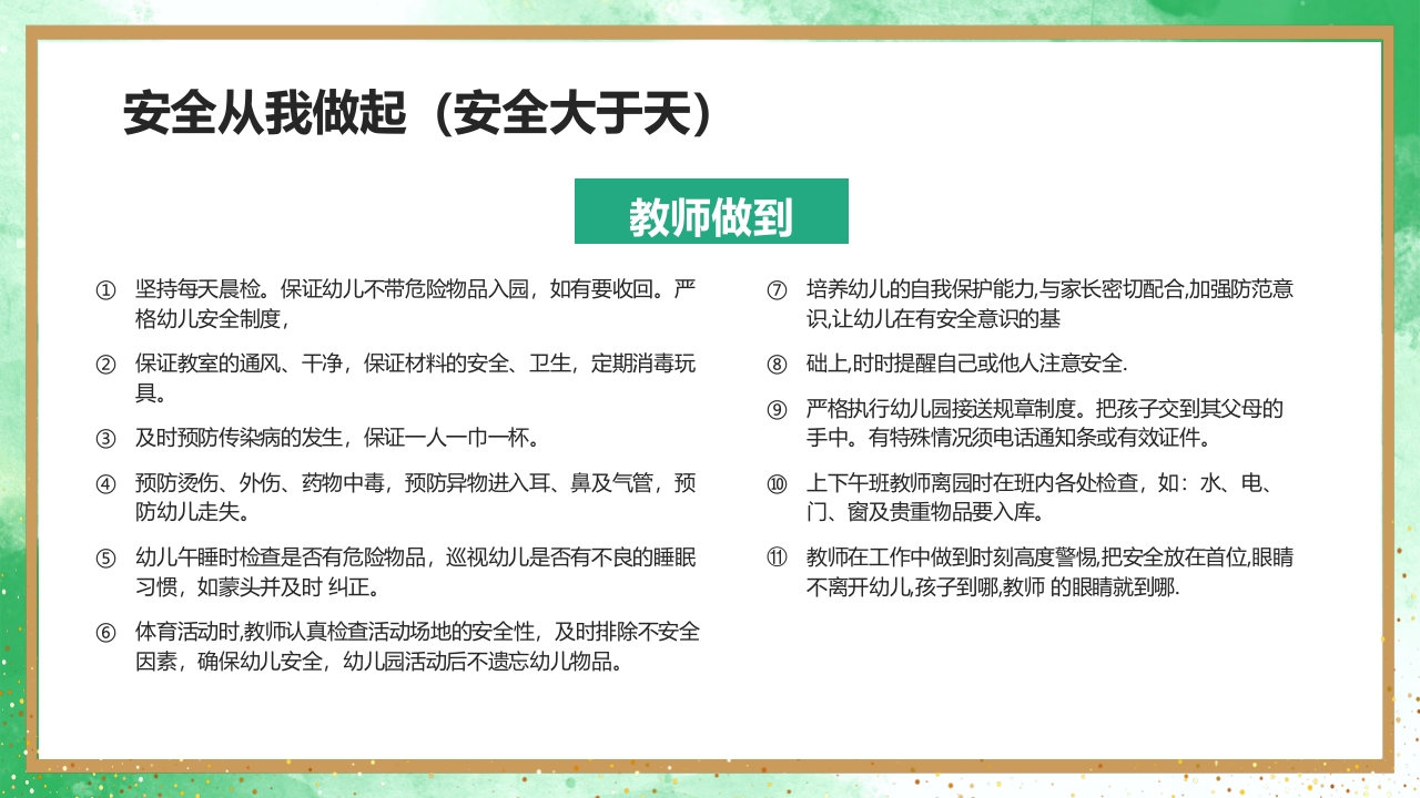 幼儿园教师一日活动常规教学培训PPT课件28