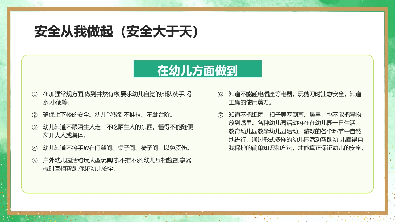 幼儿园教师一日活动常规教学培训PPT课件29