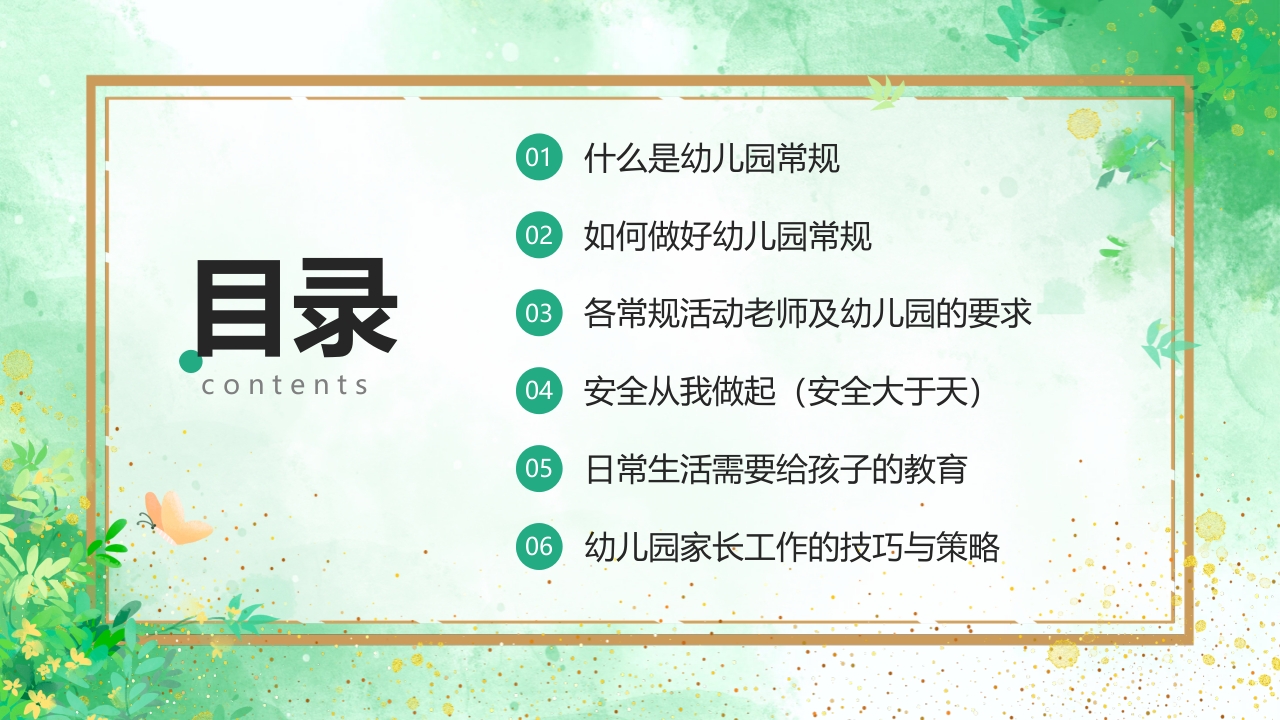 幼儿园教师一日活动常规教学培训PPT课件2