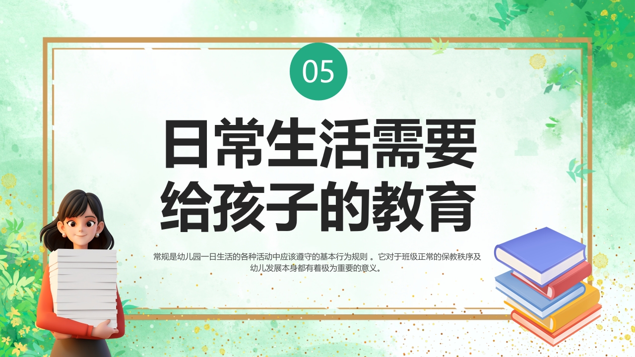 幼儿园教师一日活动常规教学培训PPT课件30