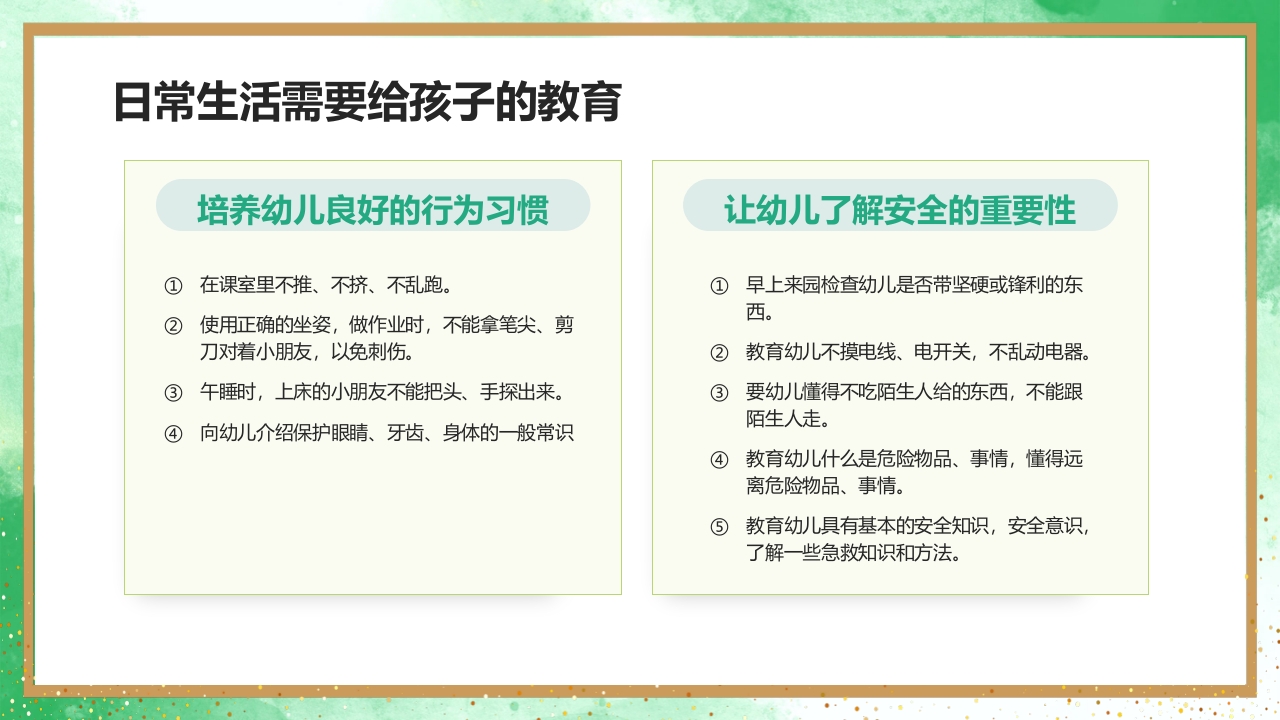 幼儿园教师一日活动常规教学培训PPT课件31