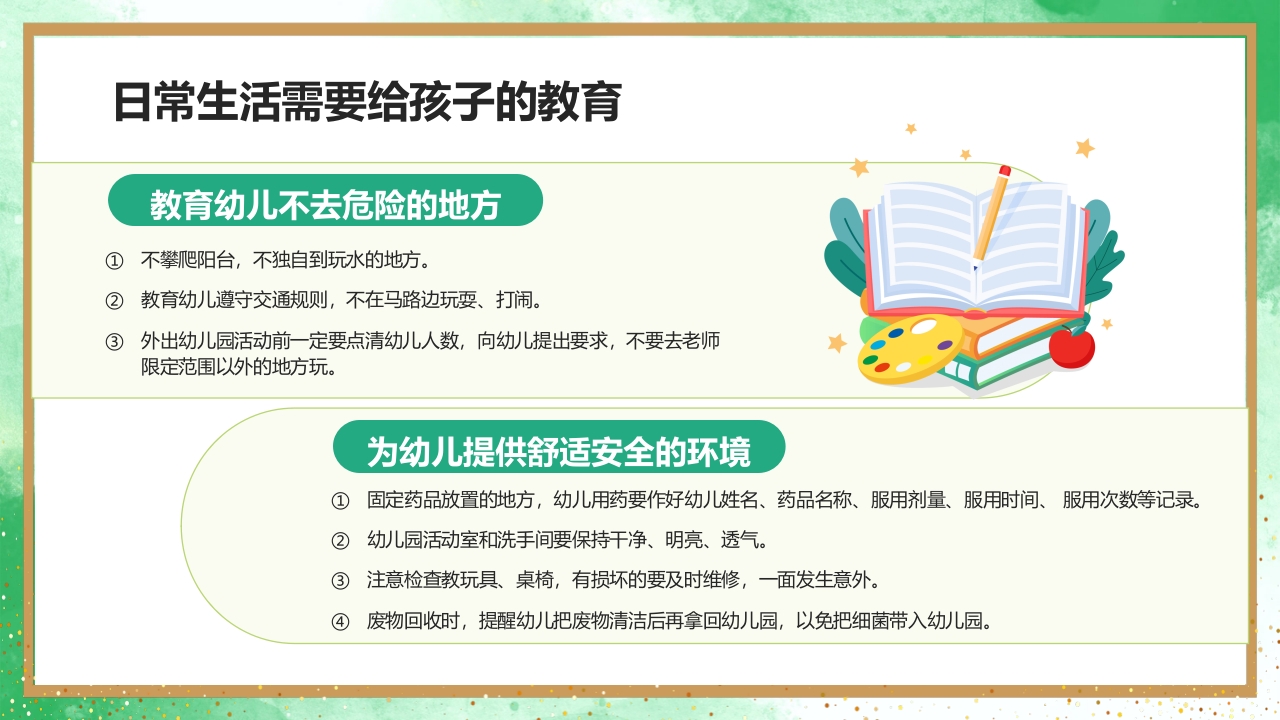 幼儿园教师一日活动常规教学培训PPT课件32