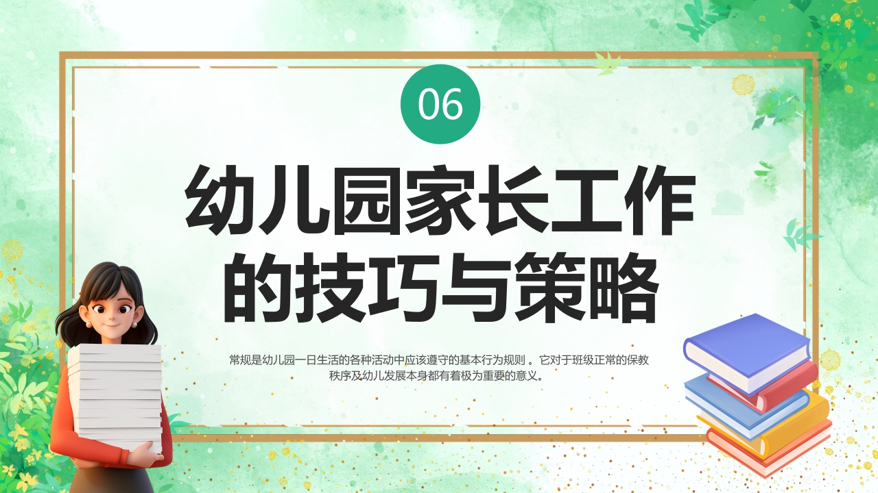 幼儿园教师一日活动常规教学培训PPT课件33