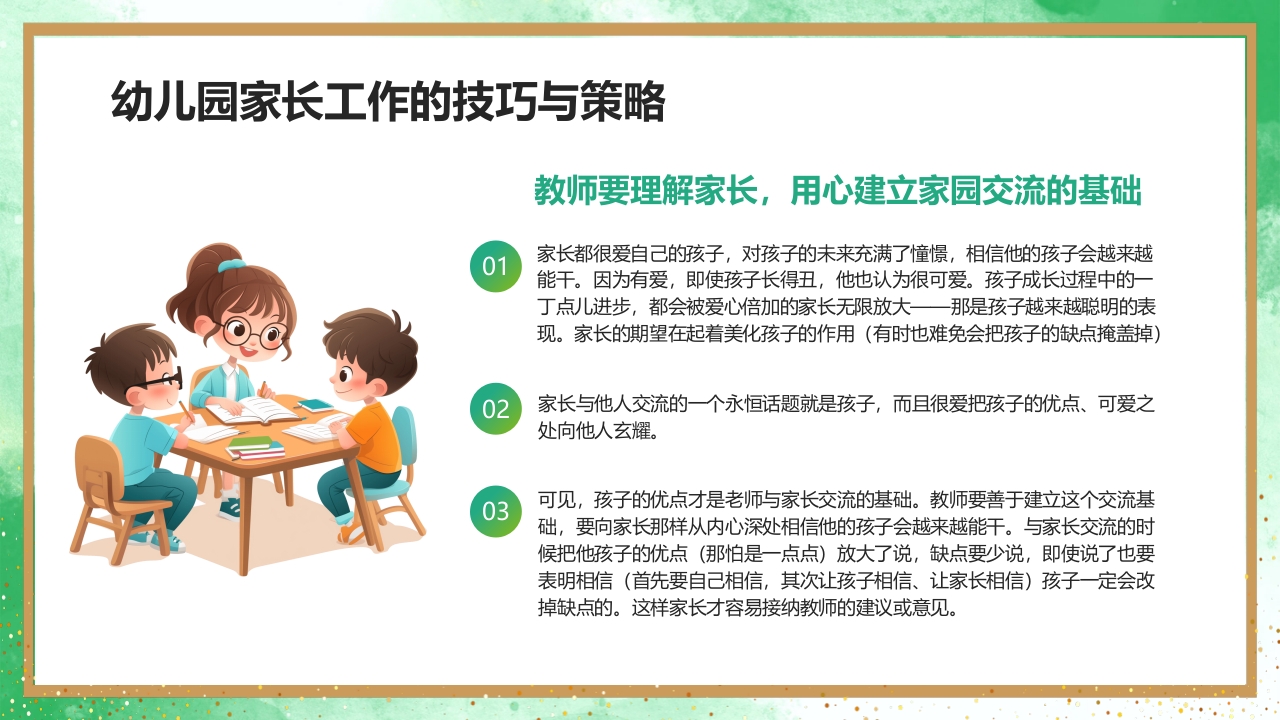 幼儿园教师一日活动常规教学培训PPT课件34