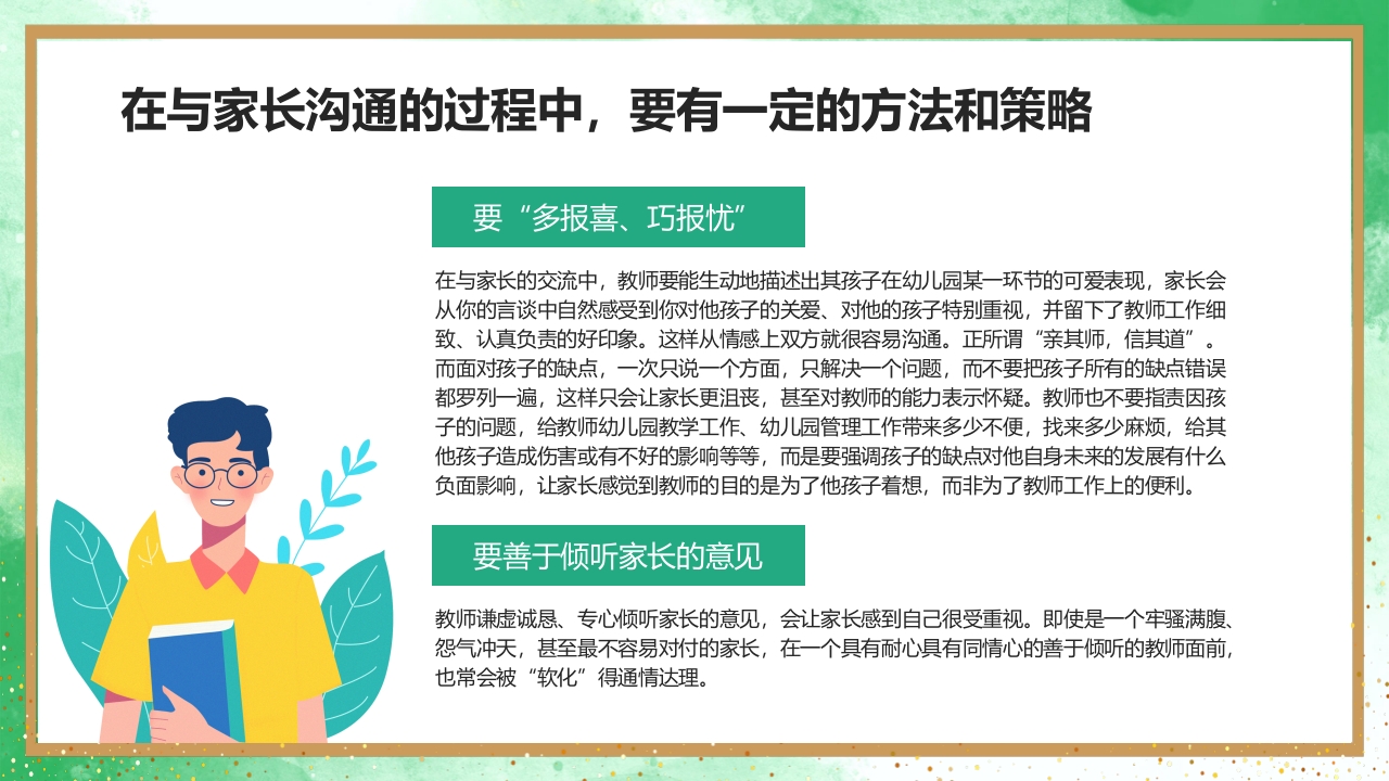 幼儿园教师一日活动常规教学培训PPT课件37