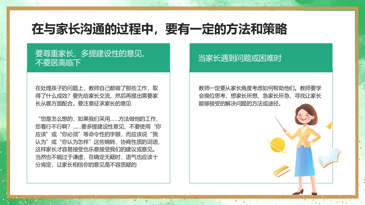 幼儿园教师一日活动常规教学培训PPT课件38