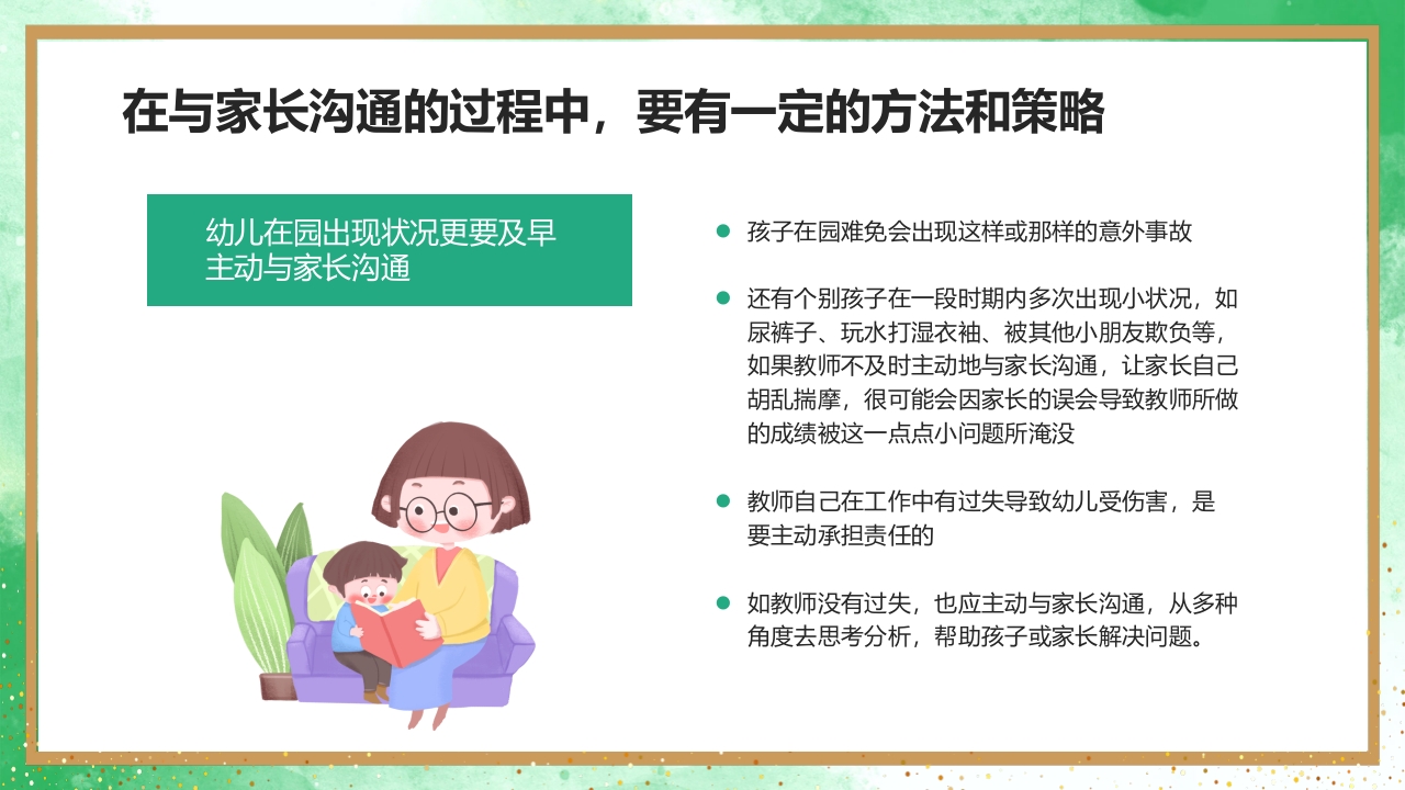 幼儿园教师一日活动常规教学培训PPT课件39