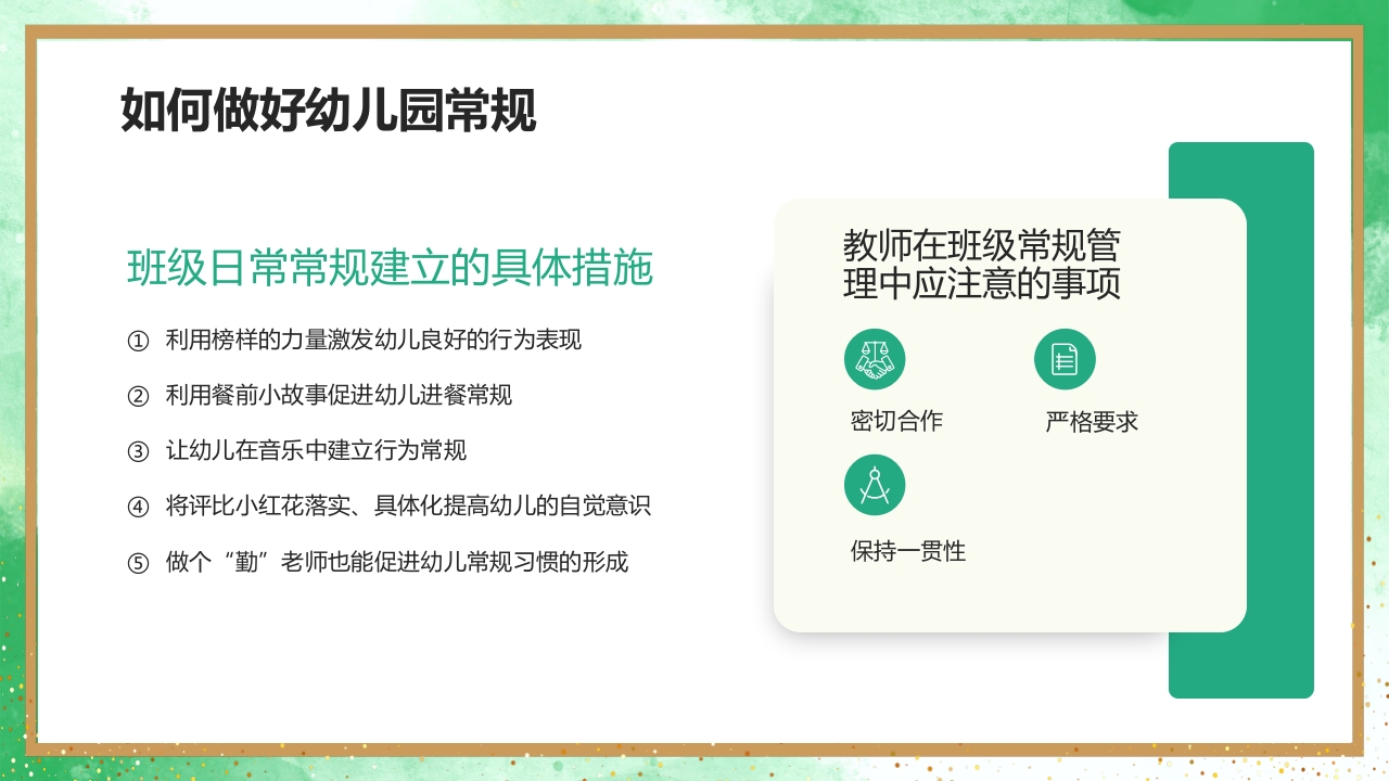 幼儿园教师一日活动常规教学培训PPT课件8