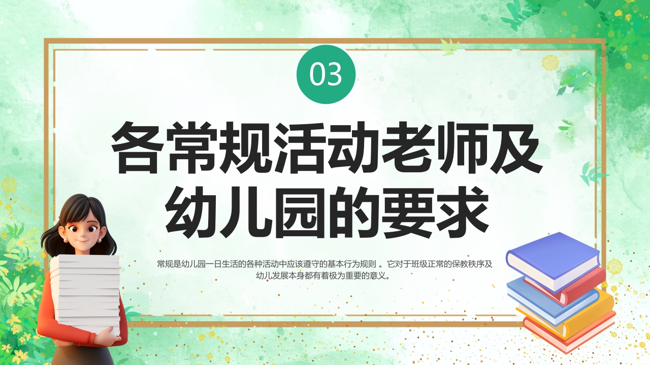 幼儿园教师一日活动常规教学培训PPT课件9
