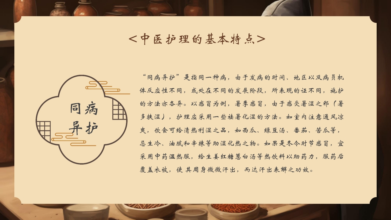 中医护理PPT课件10
