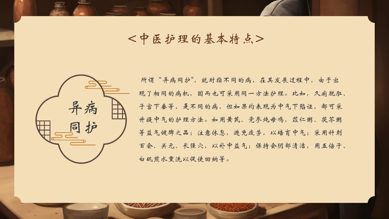 中医护理PPT课件11