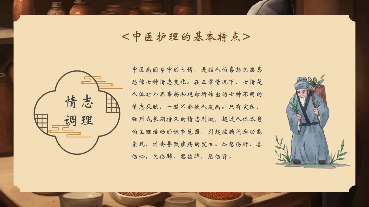 中医护理PPT课件12