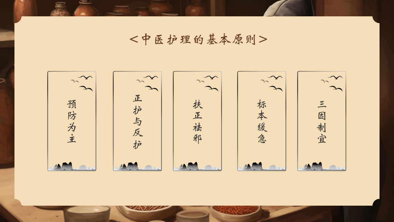 中医护理PPT课件14