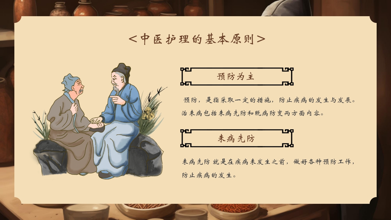 中医护理PPT课件15