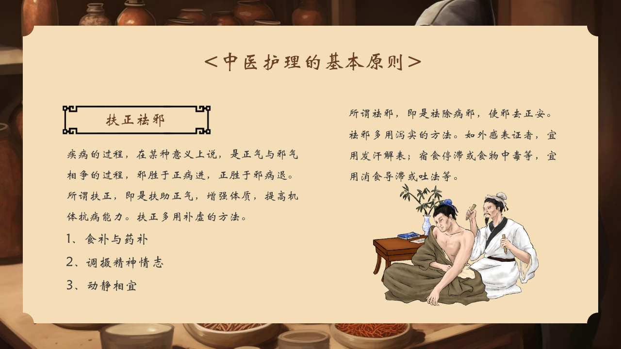 中医护理PPT课件16