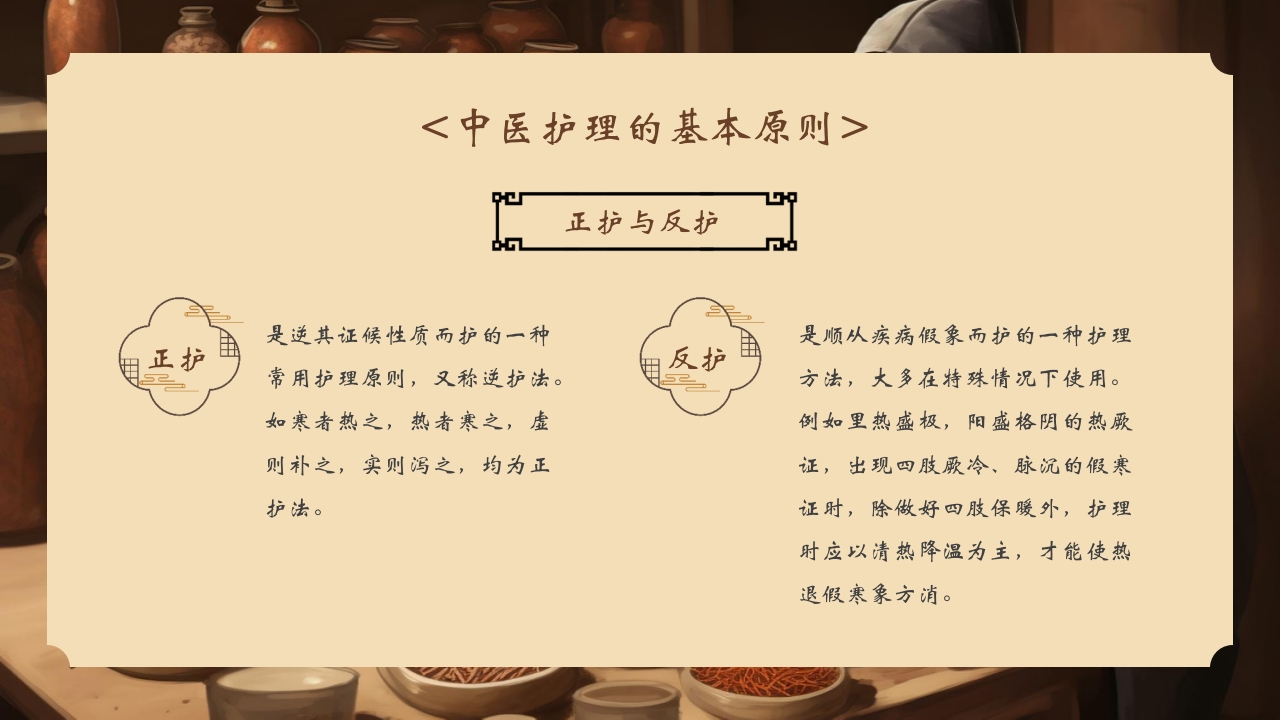 中医护理PPT课件17