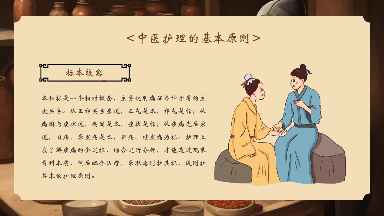 中医护理PPT课件18