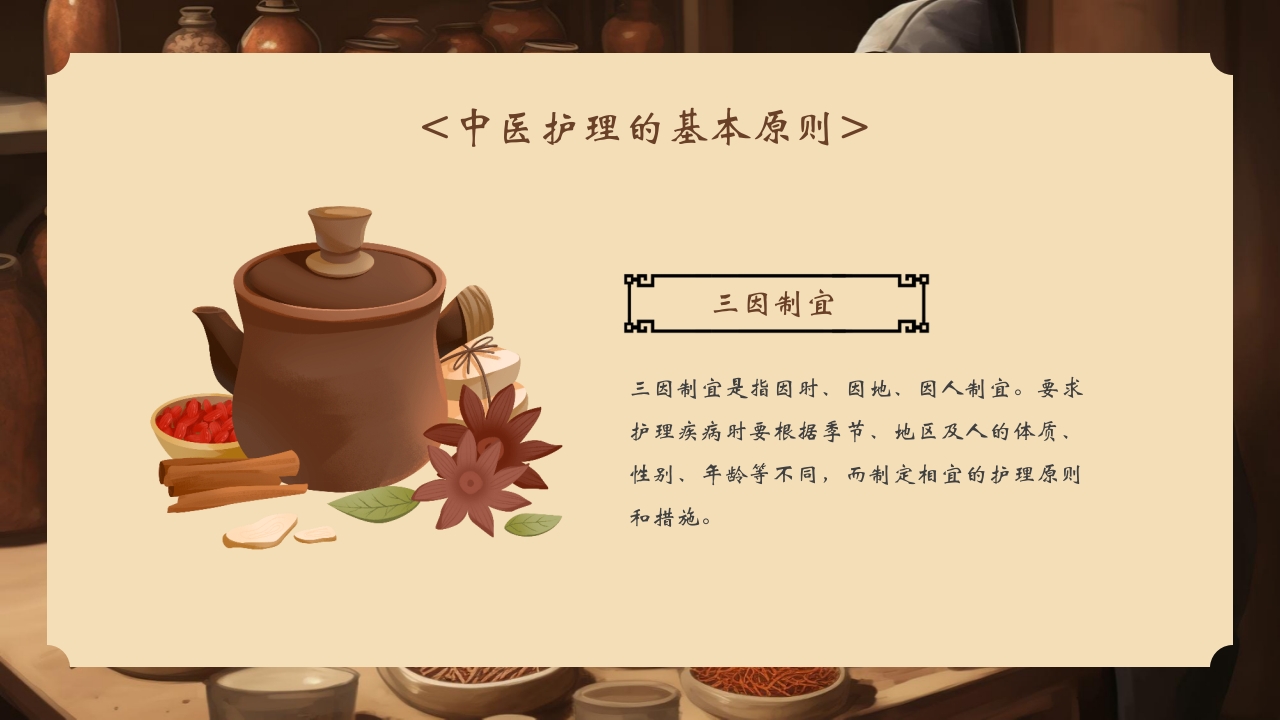 中医护理PPT课件19