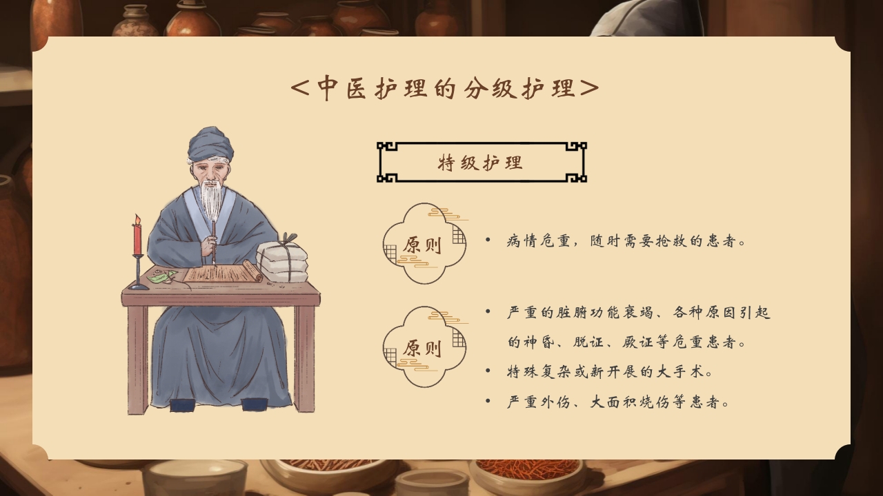 中医护理PPT课件23