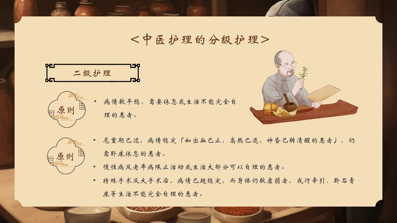 中医护理PPT课件25