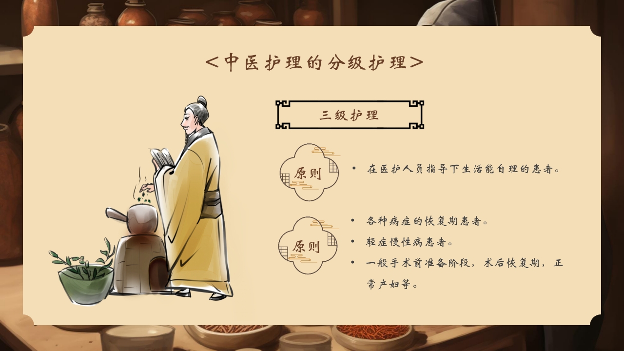 中医护理PPT课件26