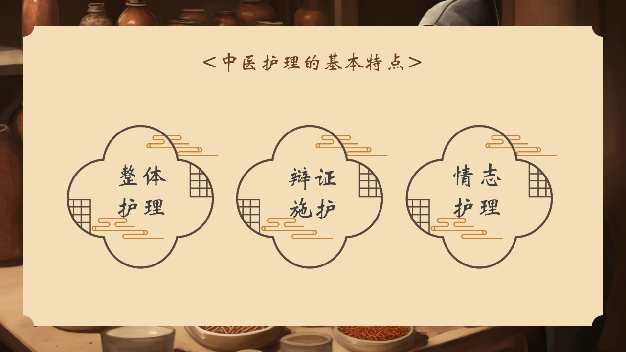 中医护理PPT课件4