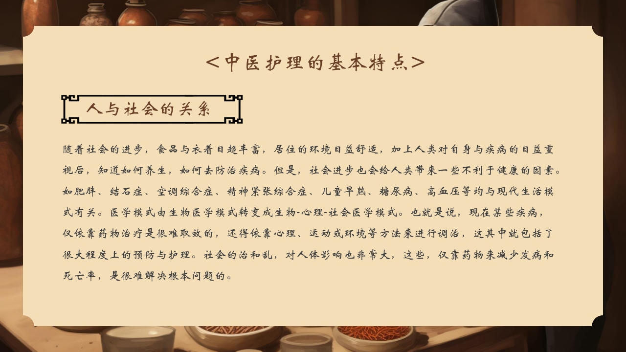中医护理PPT课件5