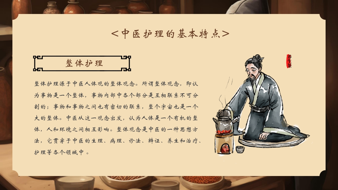 中医护理PPT课件6