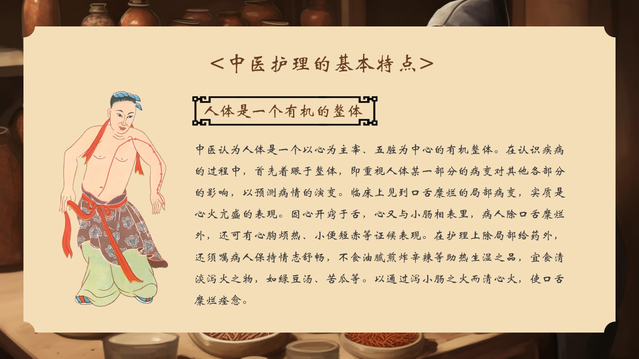 中医护理PPT课件7
